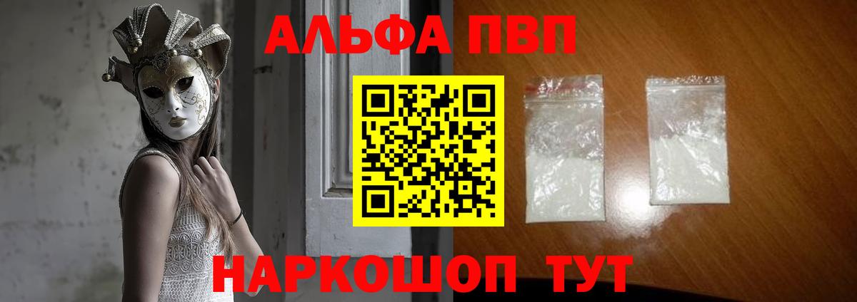 Альфа ПВП Соль  A-PVP Соль  Вход с VPN  А ПВП крисы CK  Грязи 