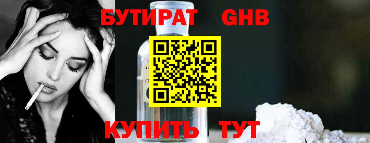 Бутират вода Грязи