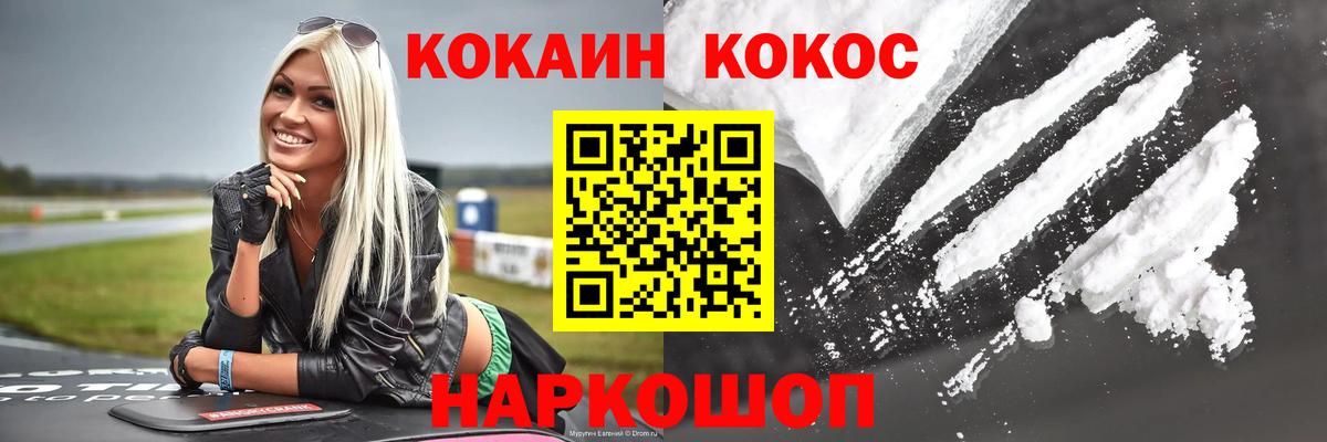 Кокаин Колумбийский  Cocaine  Грязи  COCAIN Fish Scale  Вход с VPN 