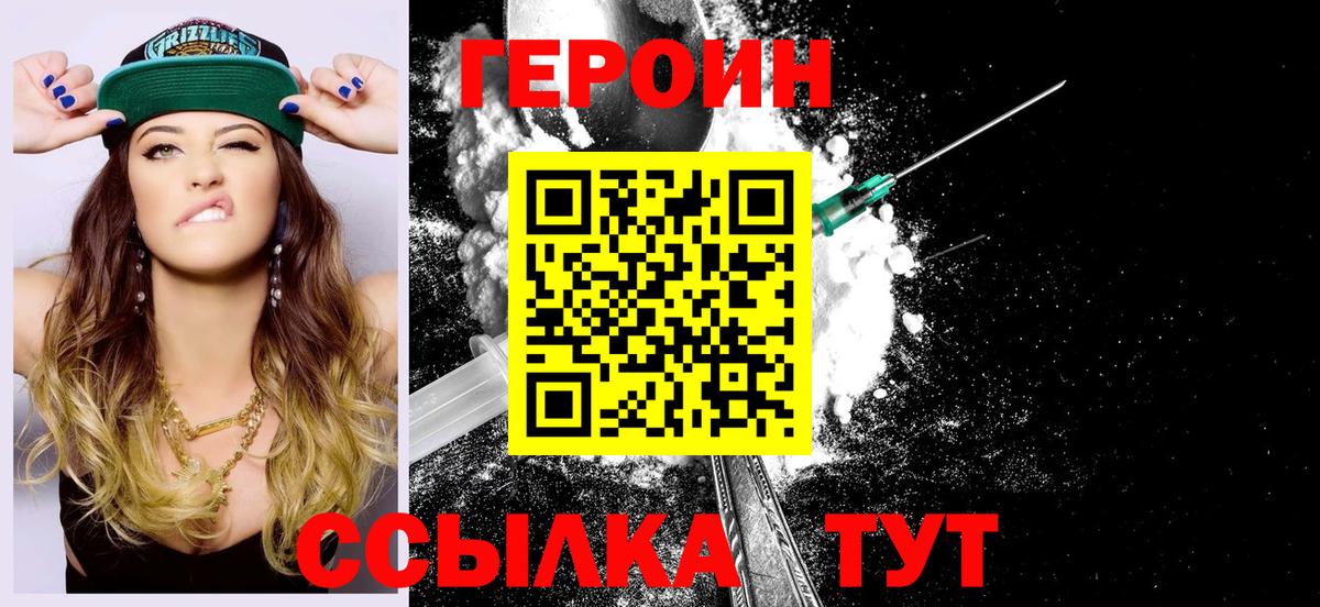 ГЕРОИН хмурый Грязи