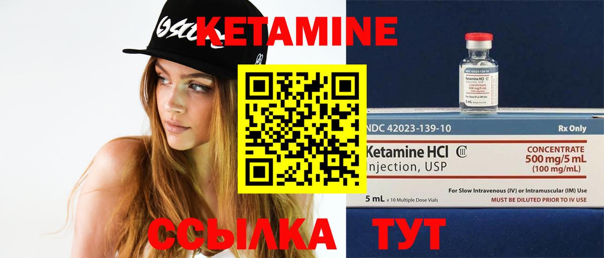 КЕТАМИН VHQ Грязи