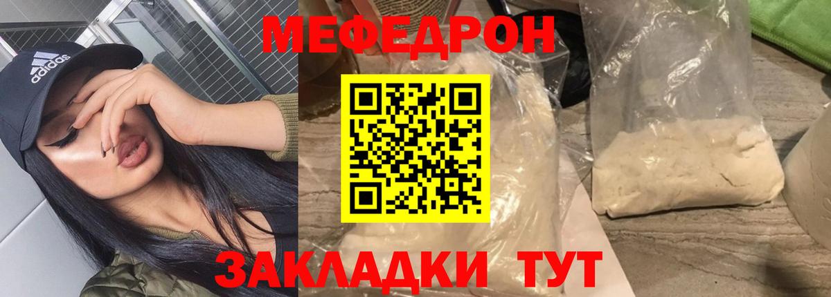 Меф кристаллы Грязи