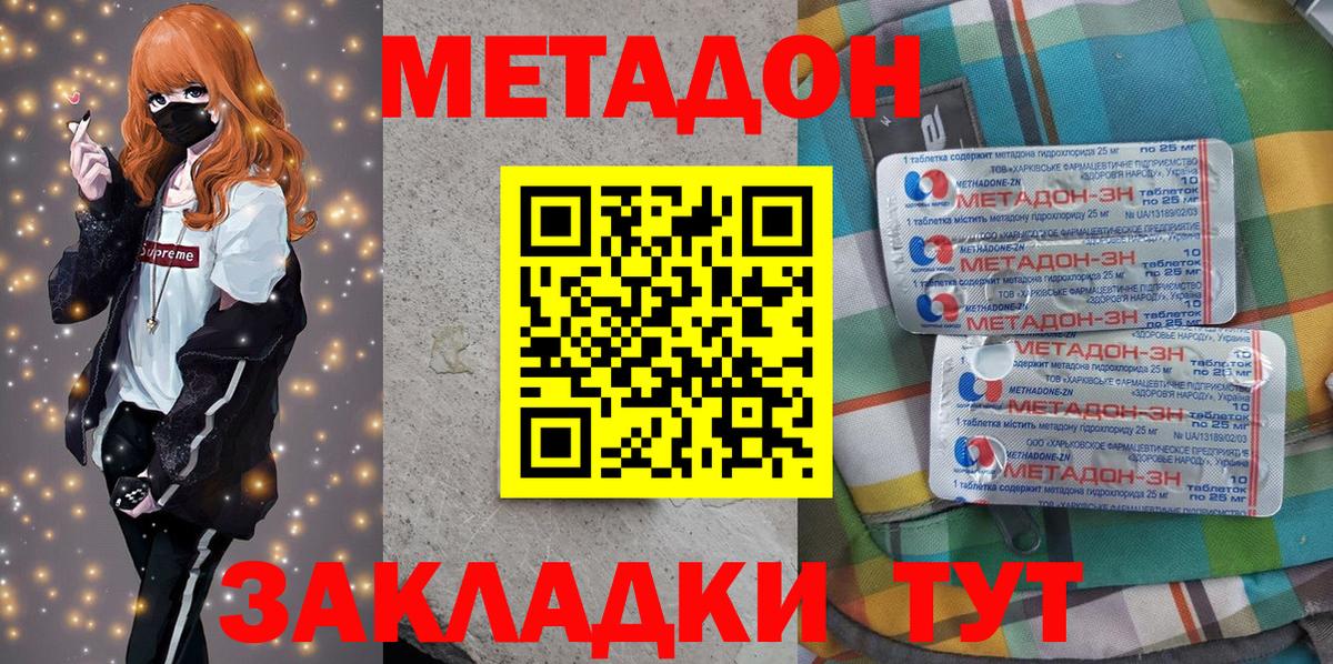 МЕТАДОН methadone Грязи