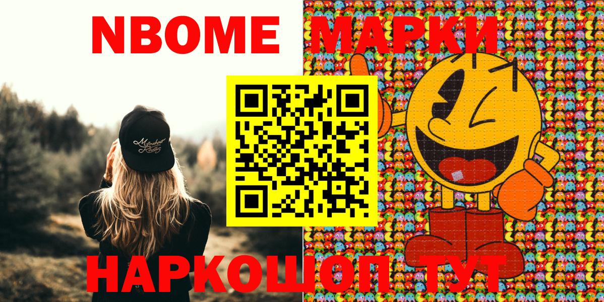 Марки 25I-NBOMe 1,8мг Грязи